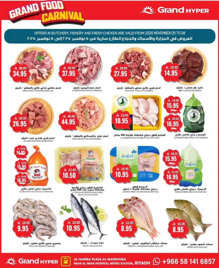 Grand Food Carnival In Grand Hypermarket Riyadh